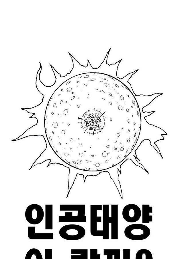 문유 28화 9
