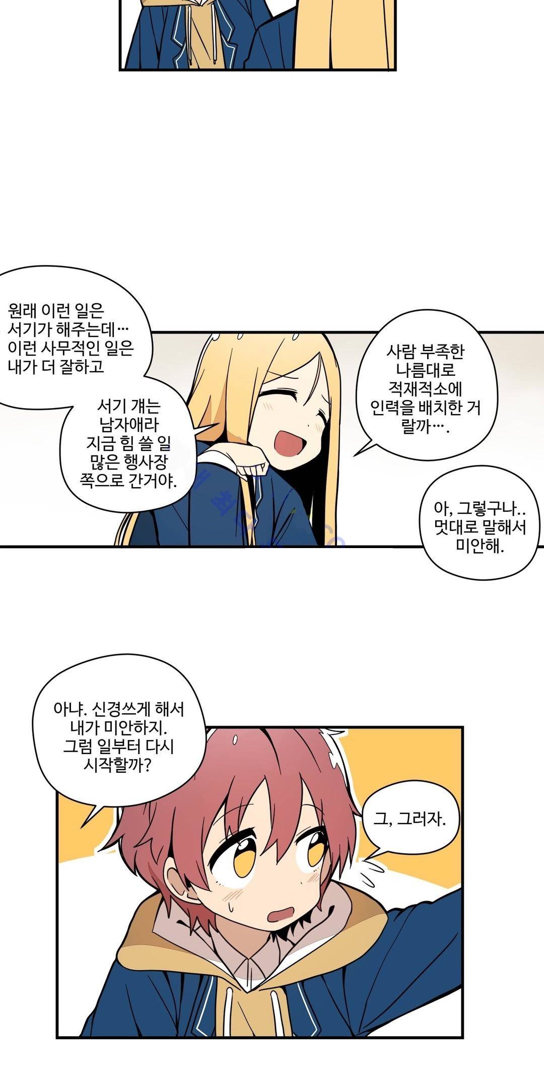 부랄친구 55화 6