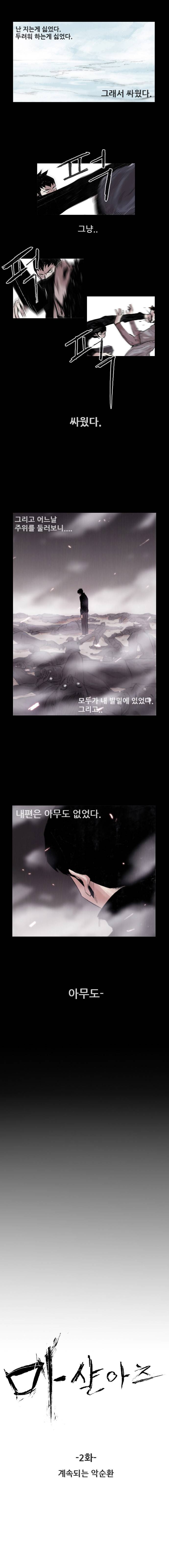 마샬아츠 2화 2