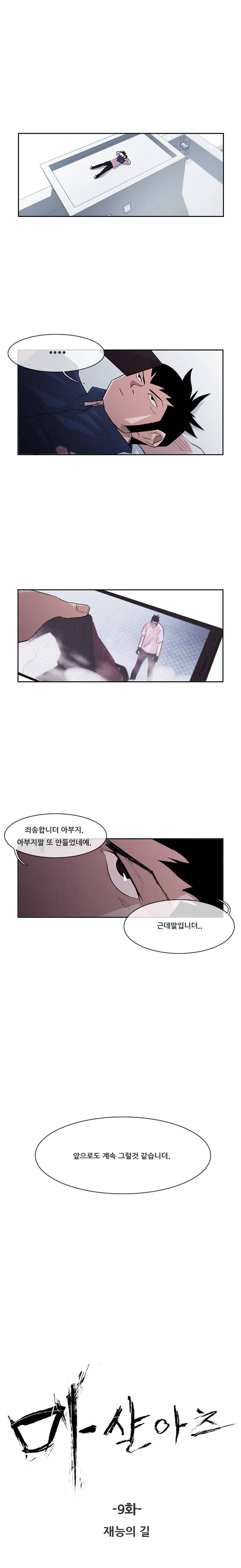 마샬아츠 9화 3