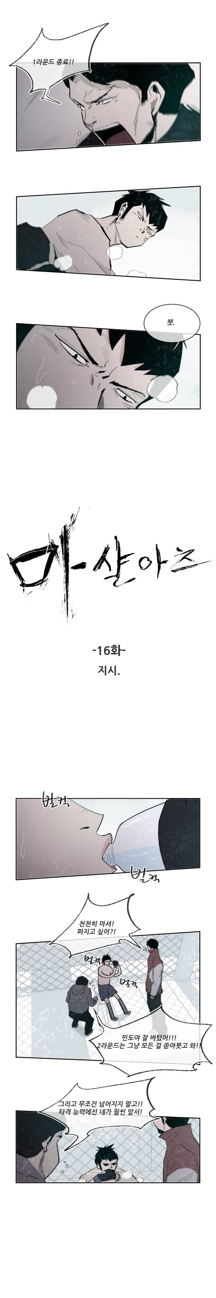 마샬아츠 16화 3