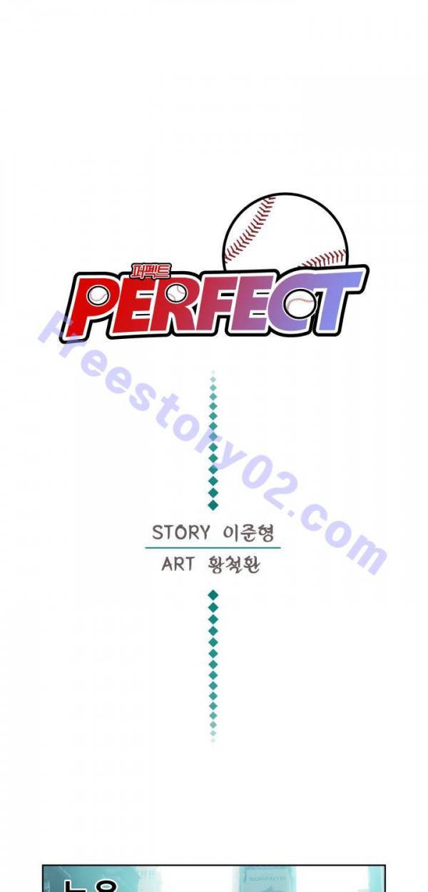 퍼펙트 20화 1