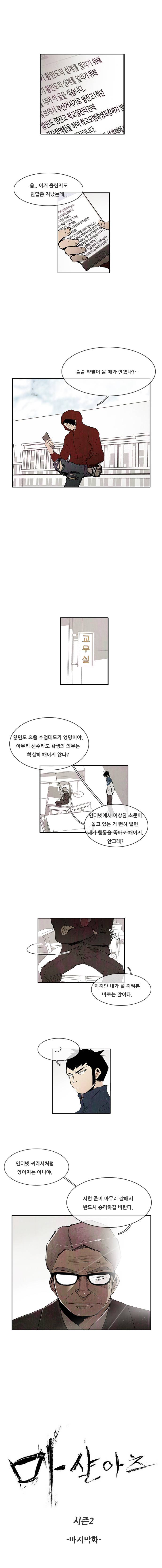 마샬아츠 시즌2 마지막화 2