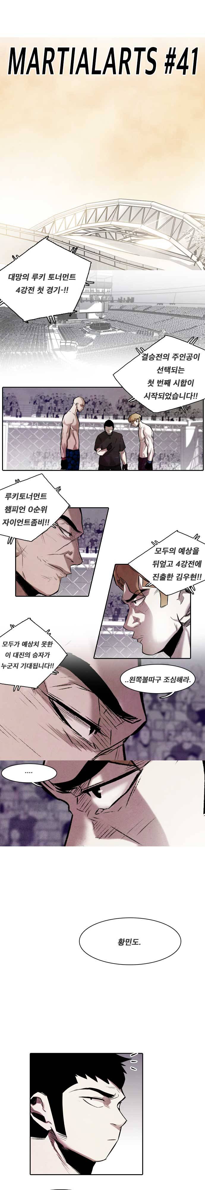 마샬아츠 시즌3 41화 1