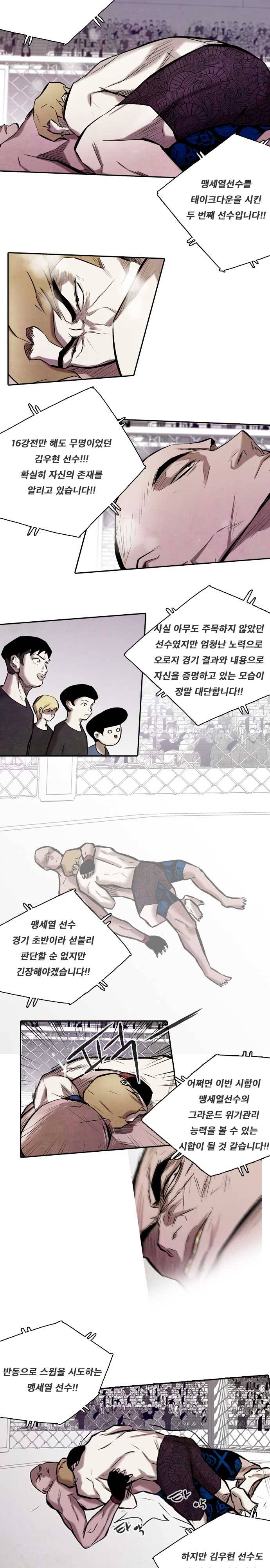 마샬아츠 시즌3 41화 5