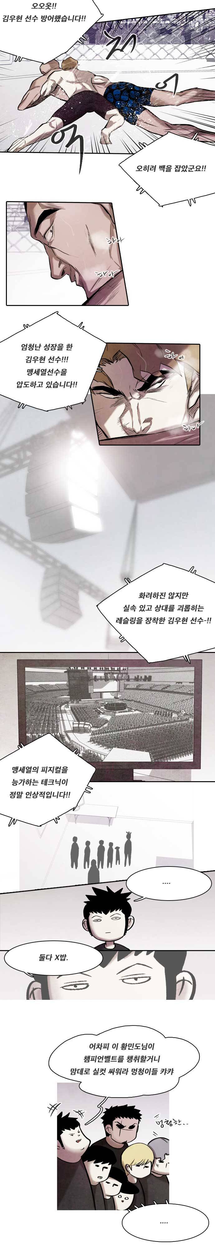 마샬아츠 시즌3 41화 7