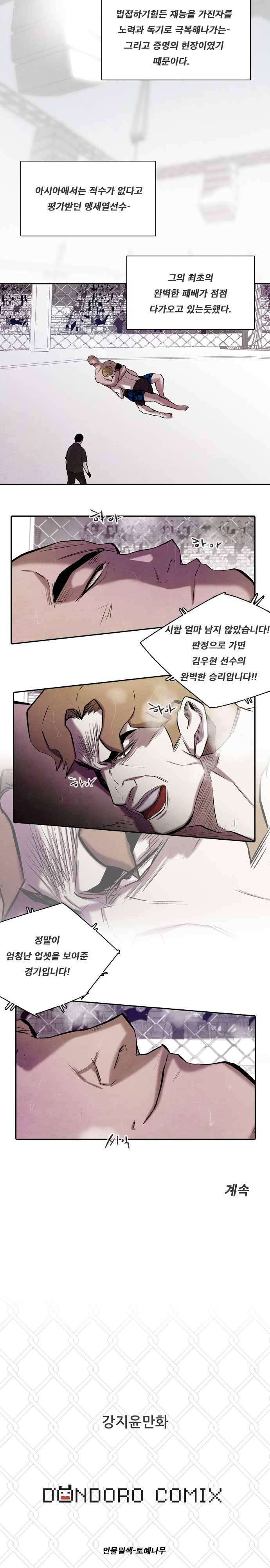 마샬아츠 시즌3 41화 10