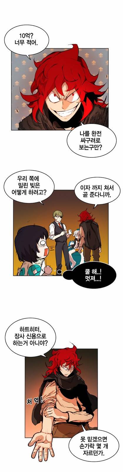 열렙전사 4화 4