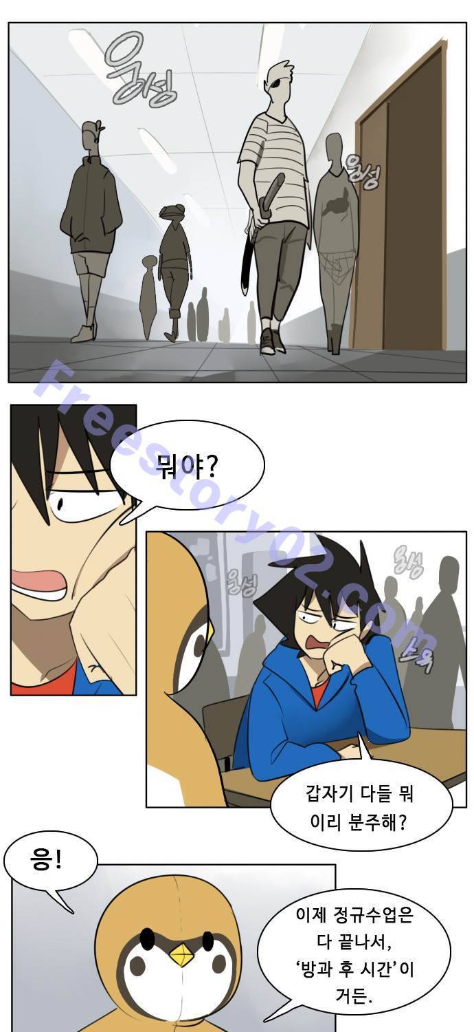 얼티미터 18화 - 방과 후 시간 1