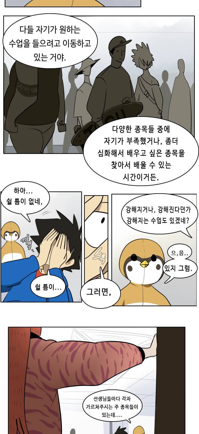 얼티미터 18화 - 방과 후 시간 2