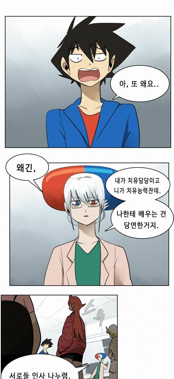 얼티미터 18화 - 방과 후 시간 5