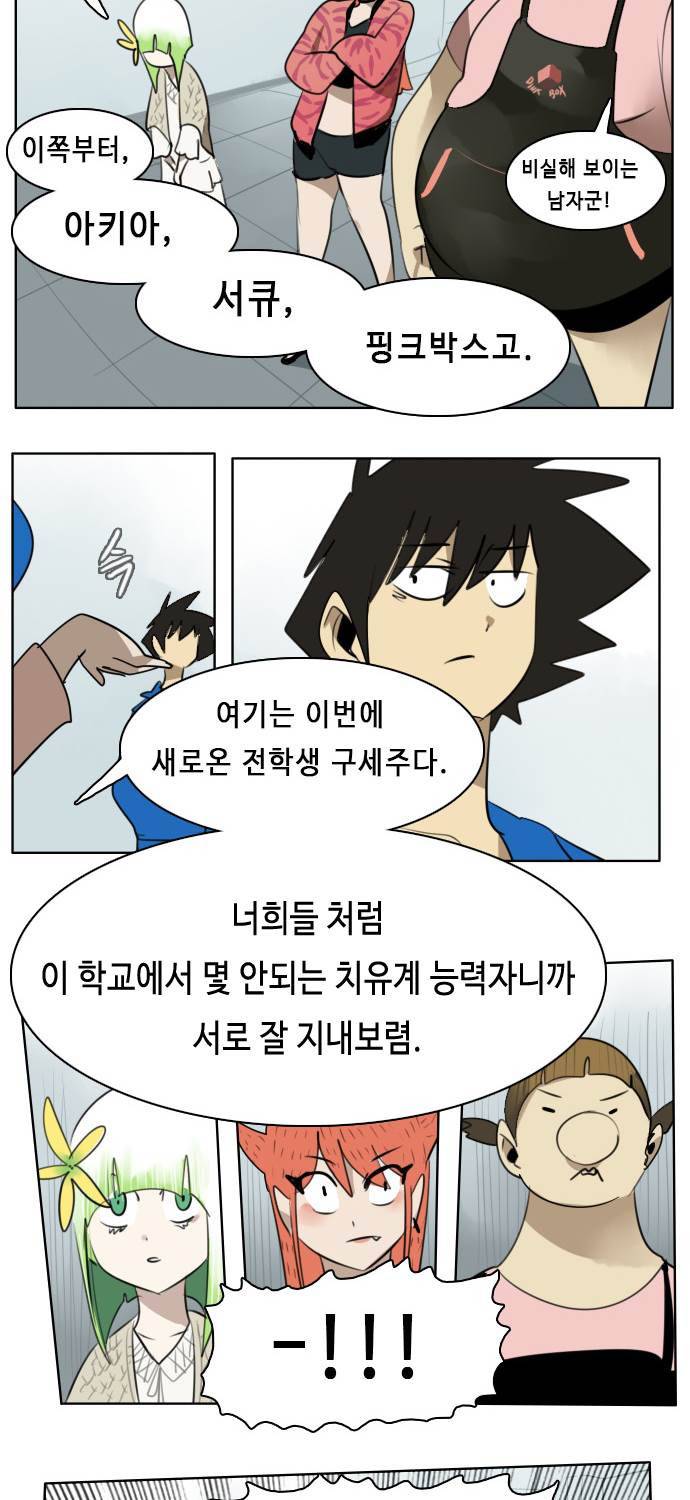얼티미터 18화 - 방과 후 시간 7