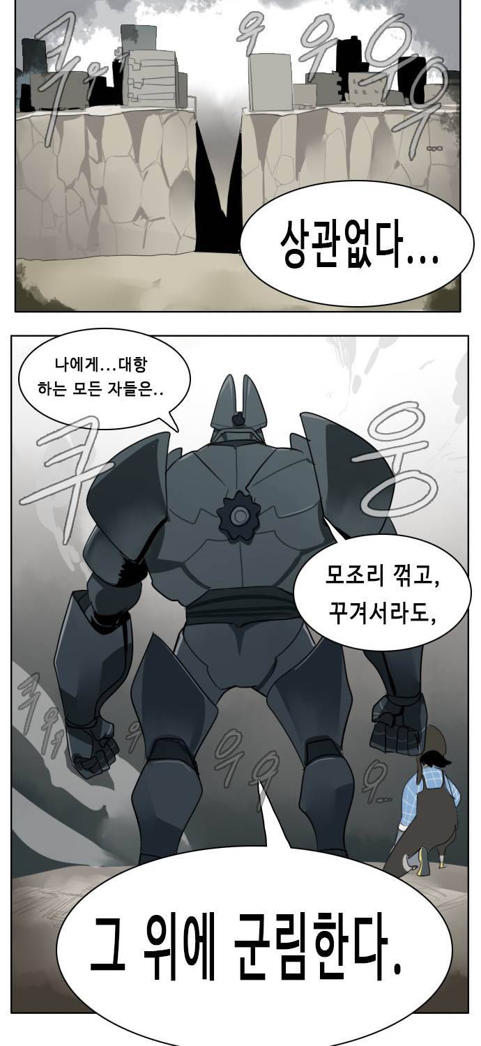 얼티미터 24화 - 참새가 돌에 날아든다 2
