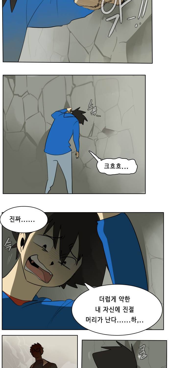 얼티미터 24화 - 참새가 돌에 날아든다 4