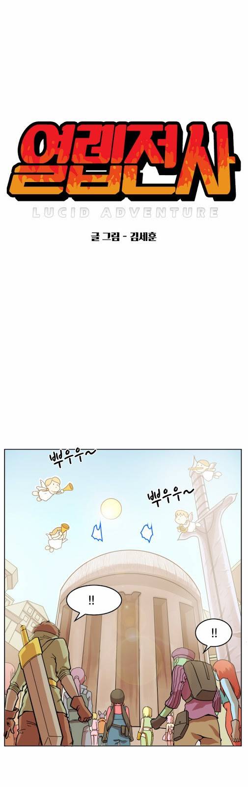 열렙전사 29화 1