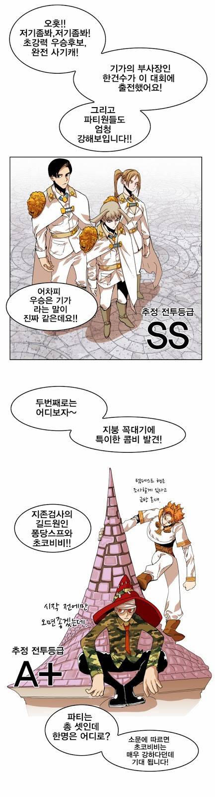 열렙전사 29화 8