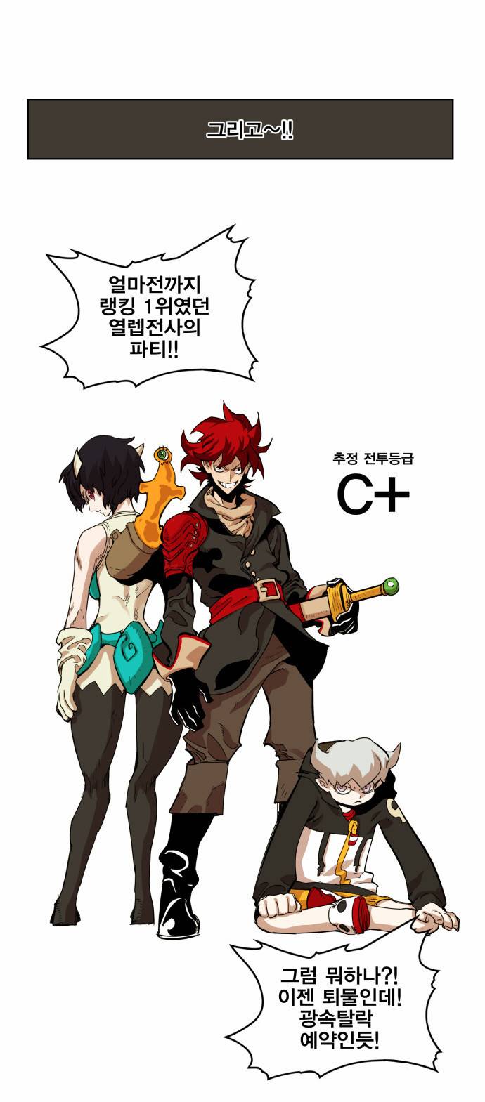 열렙전사 29화 10