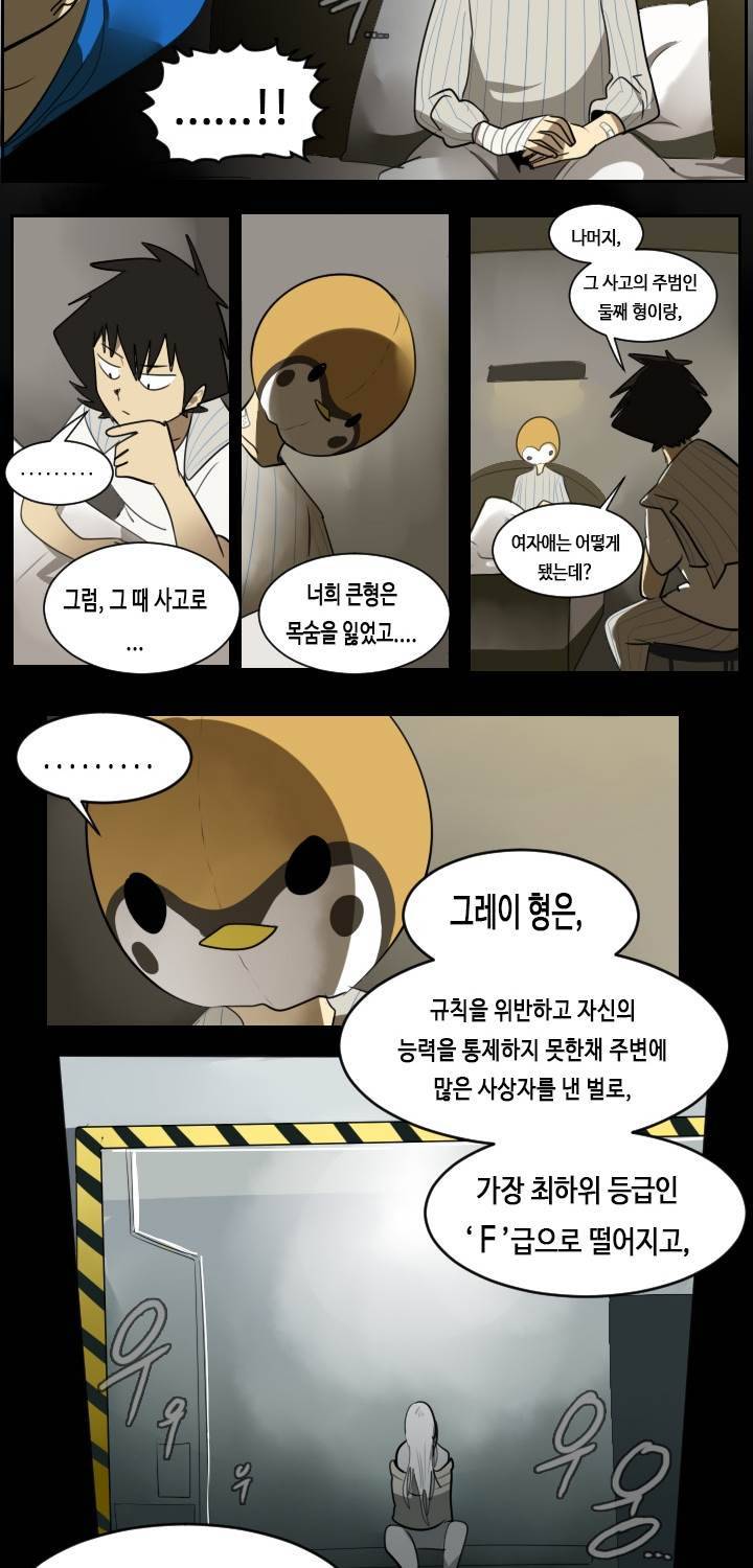 얼티미터 36화 - 제안하러 왔다!! 5