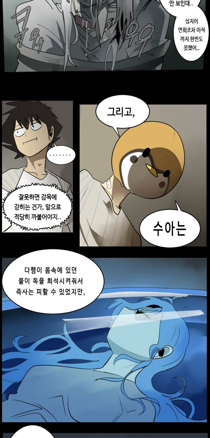 얼티미터 36화 - 제안하러 왔다!! 7