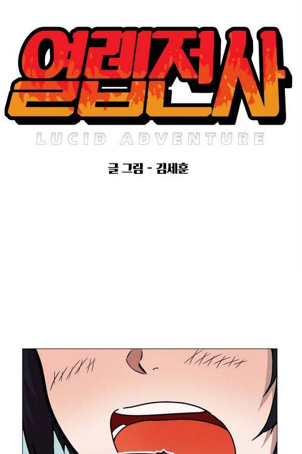 열렙전사 36화 1