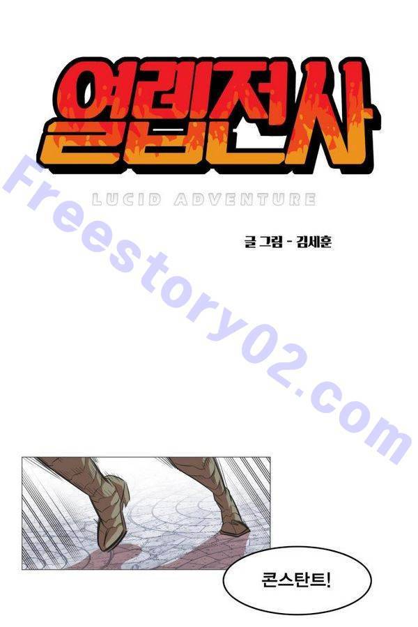 열렙전사 55화 1