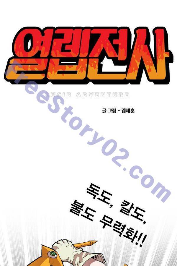 열렙전사 71화 1