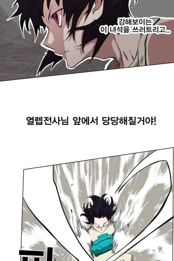 열렙전사 71화 12