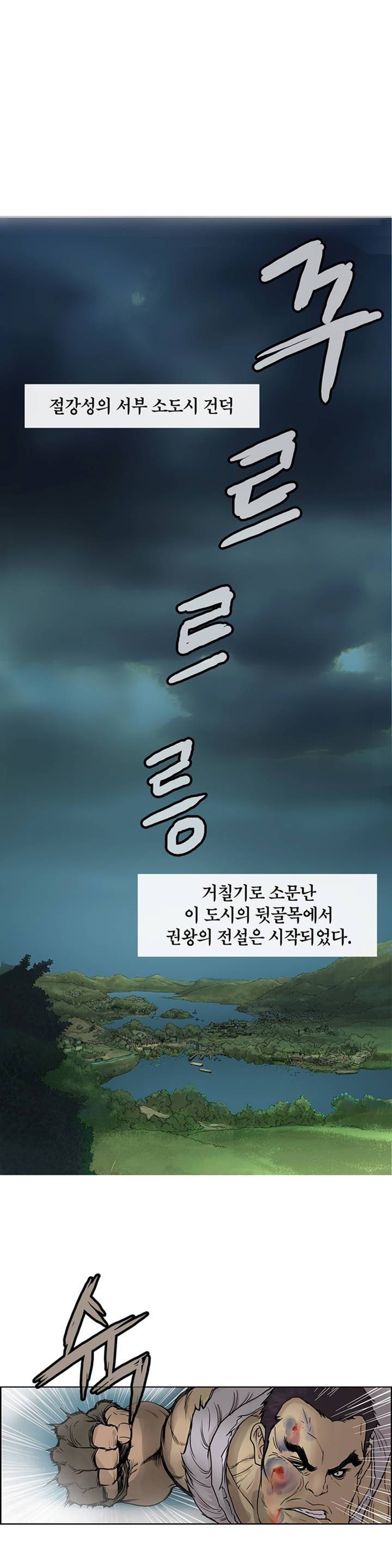 권왕무적 1화 1