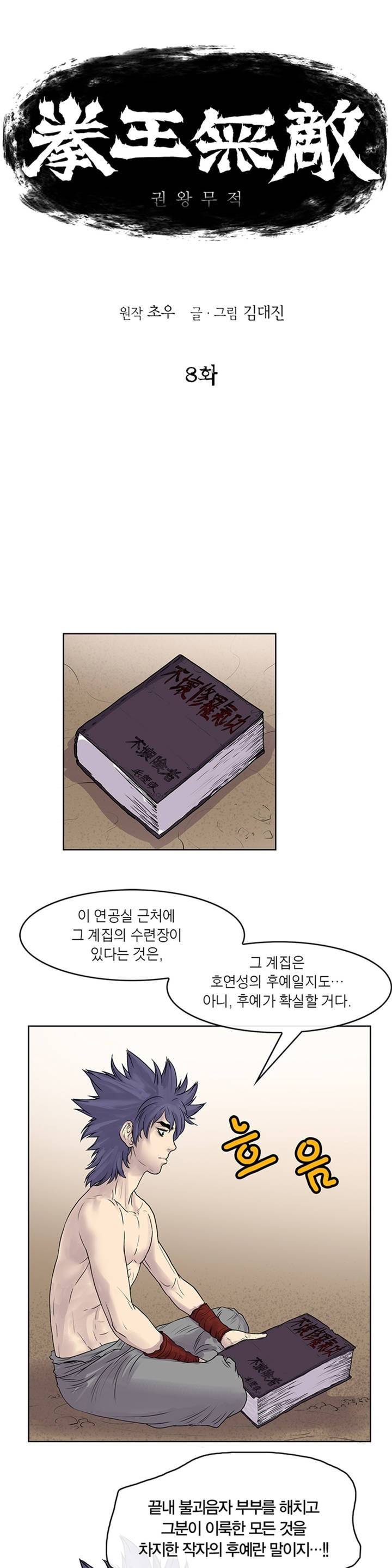 권왕무적 8화 1