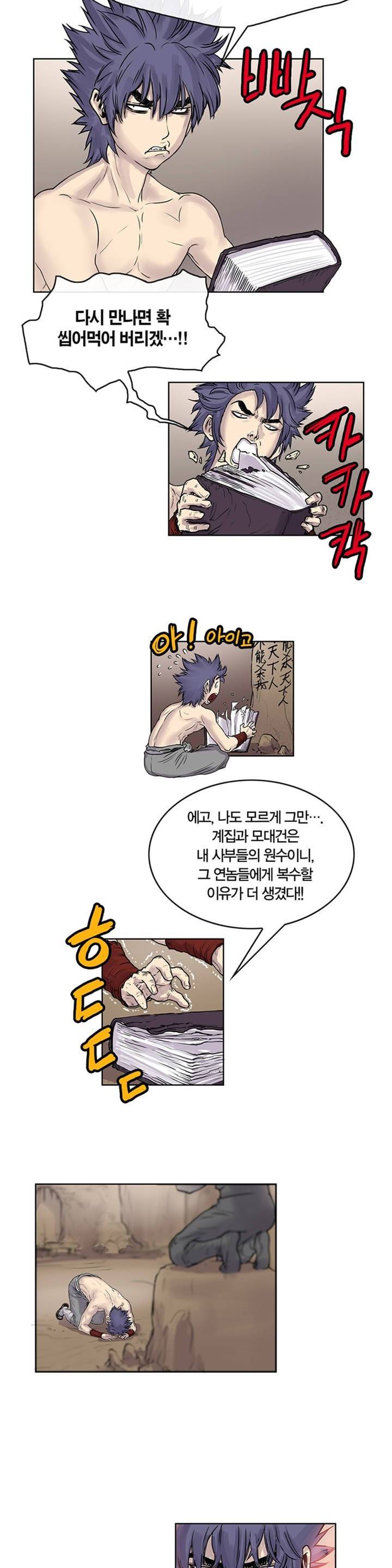권왕무적 8화 2