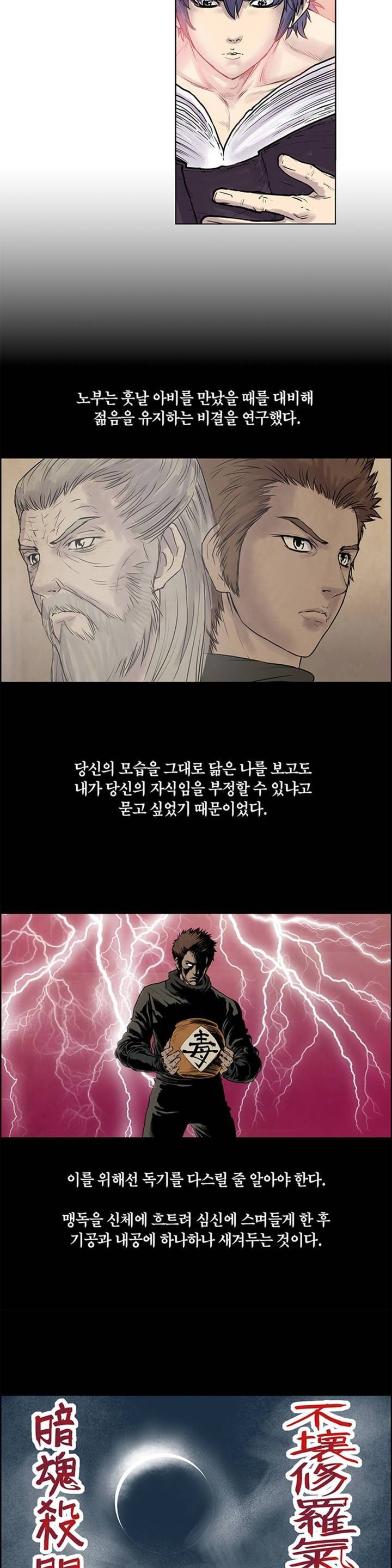 권왕무적 8화 3