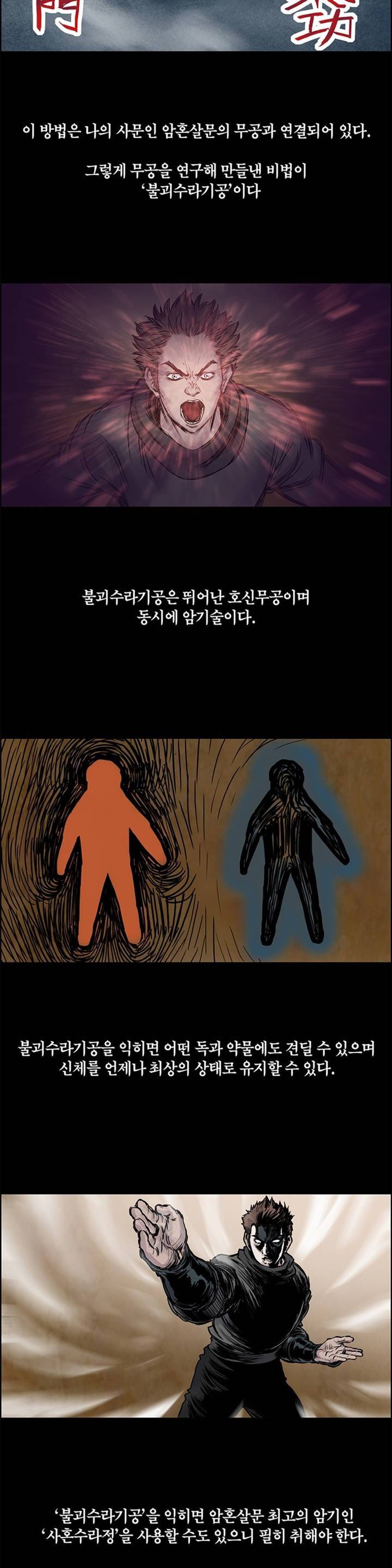 권왕무적 8화 4