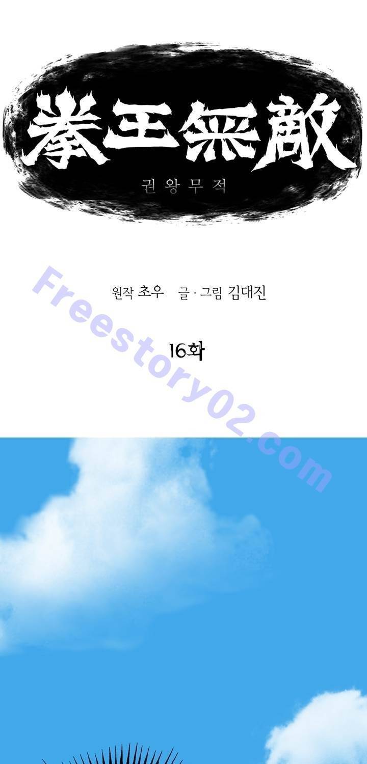 권왕무적 16화 1