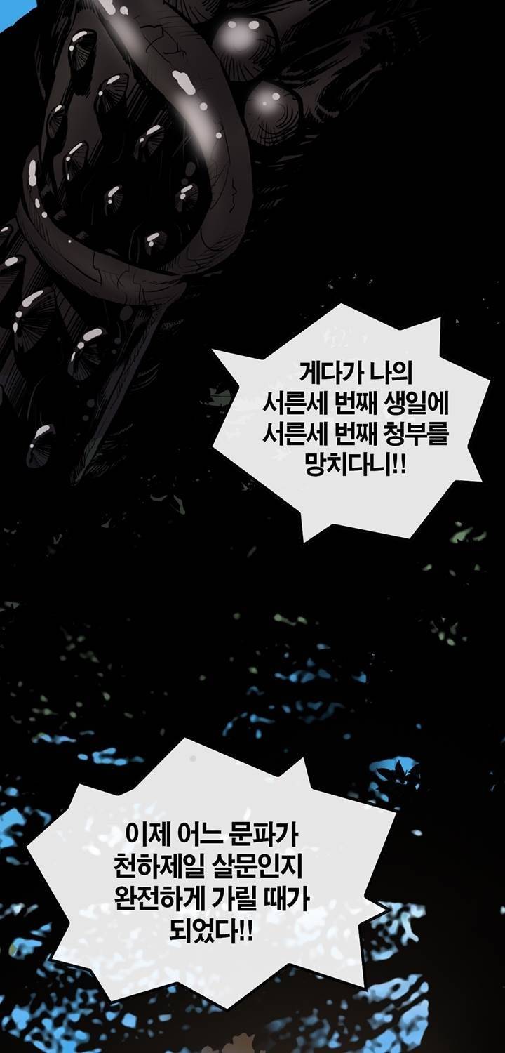 권왕무적 16화 4