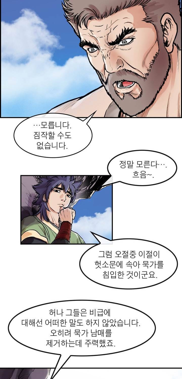 권왕무적 25화 2