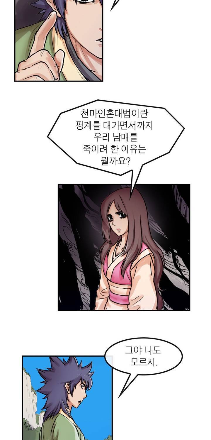권왕무적 25화 5