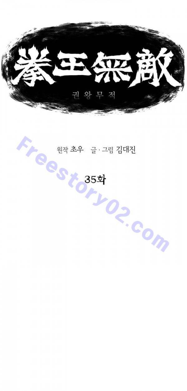 권왕무적 35화 1