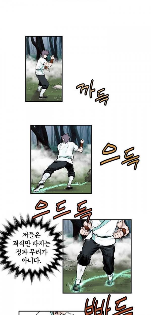 권왕무적 35화 2