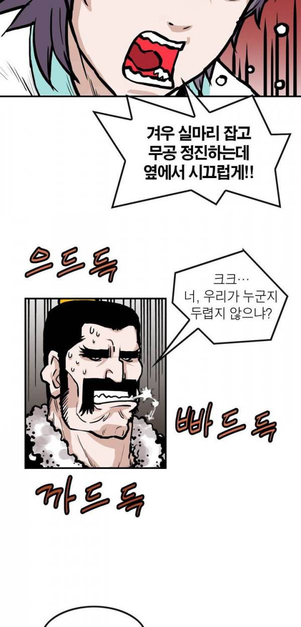 권왕무적 35화 5