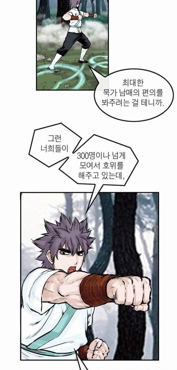 권왕무적 35화 8