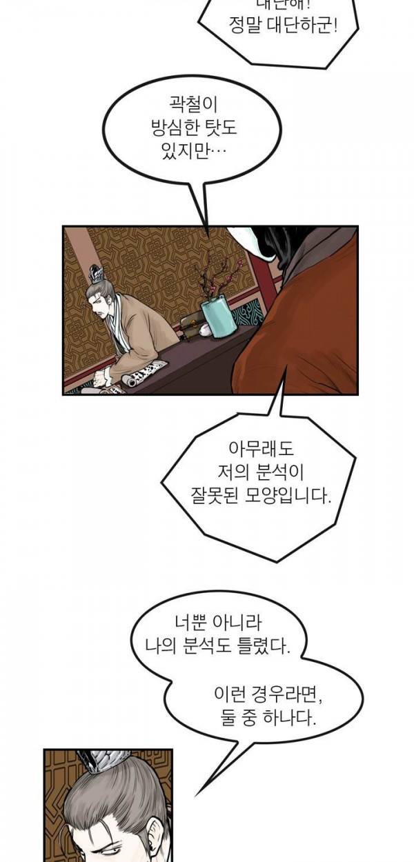 권왕무적 45화 4