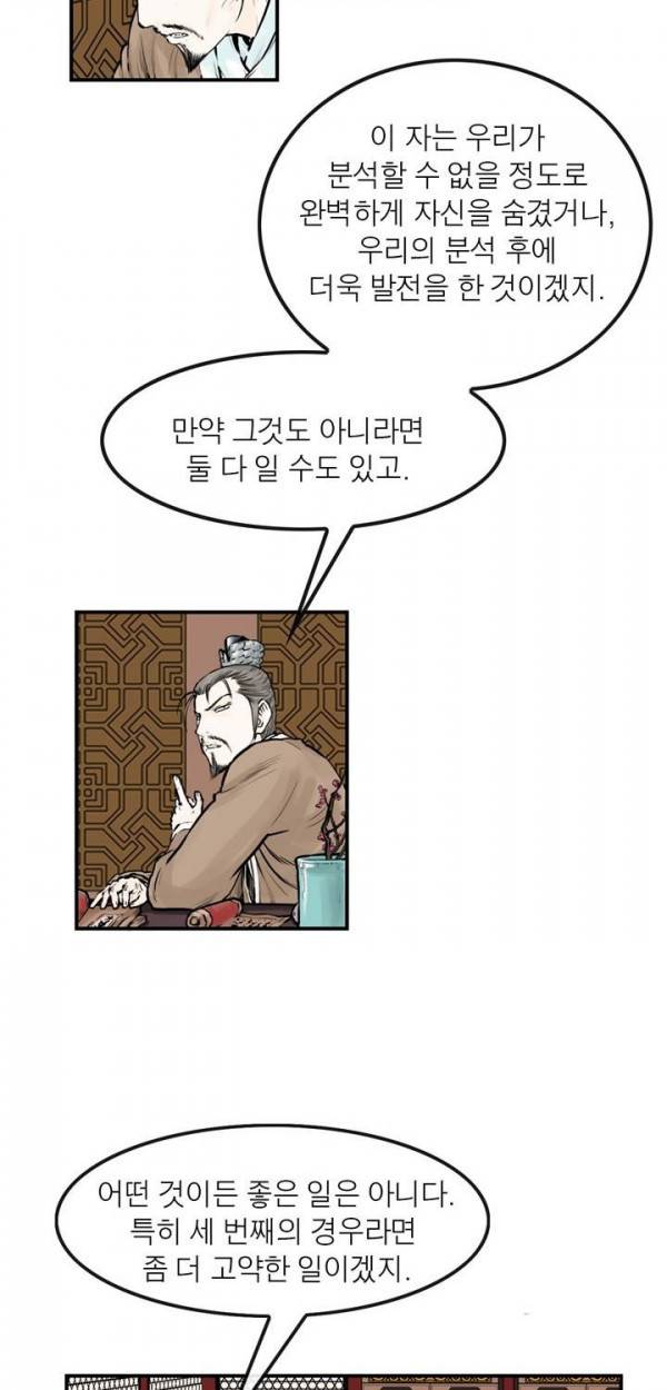 권왕무적 45화 5