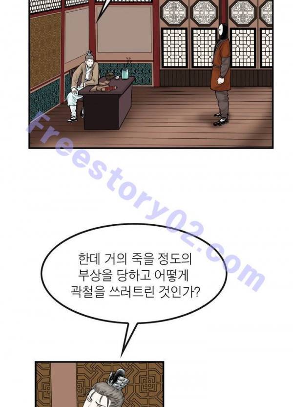 권왕무적 45화 6