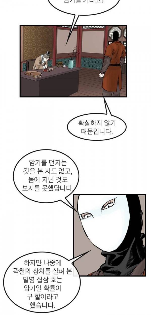 권왕무적 45화 8