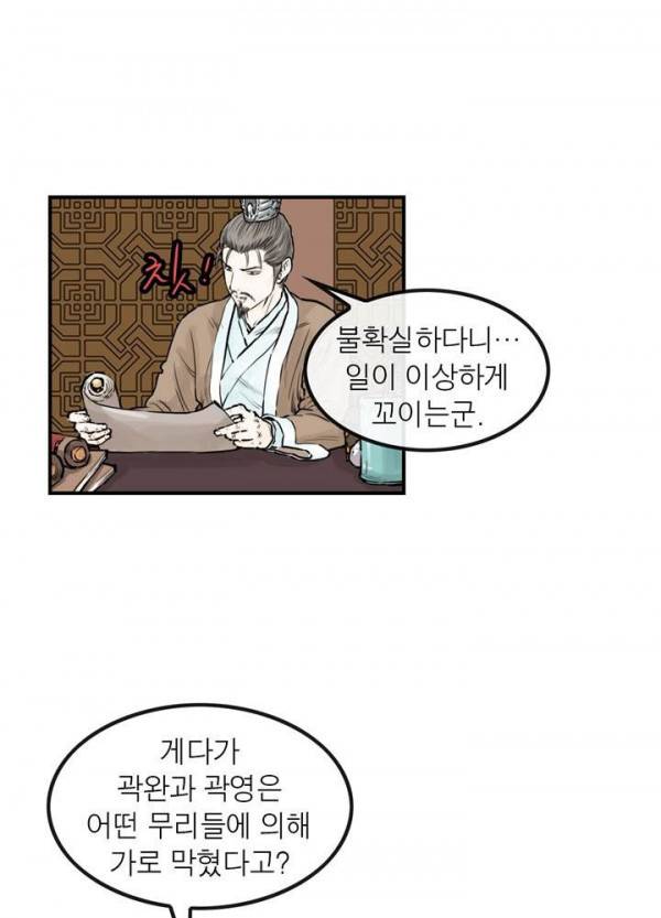 권왕무적 45화 9