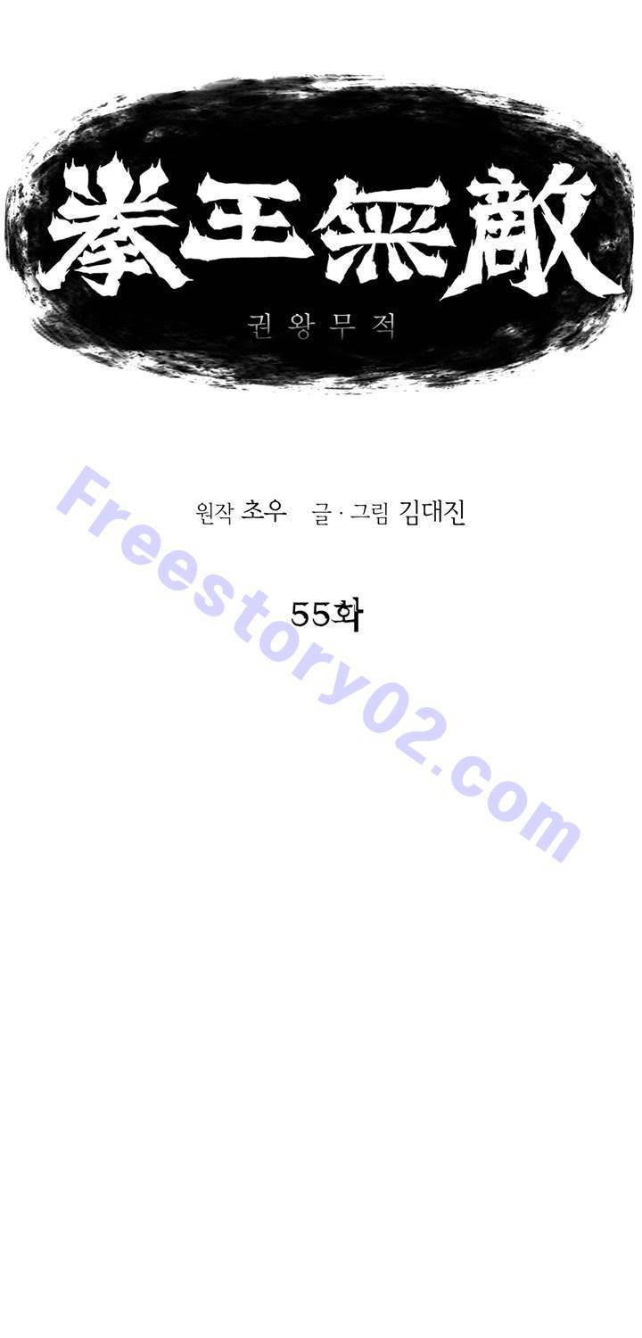 권왕무적 55화 1