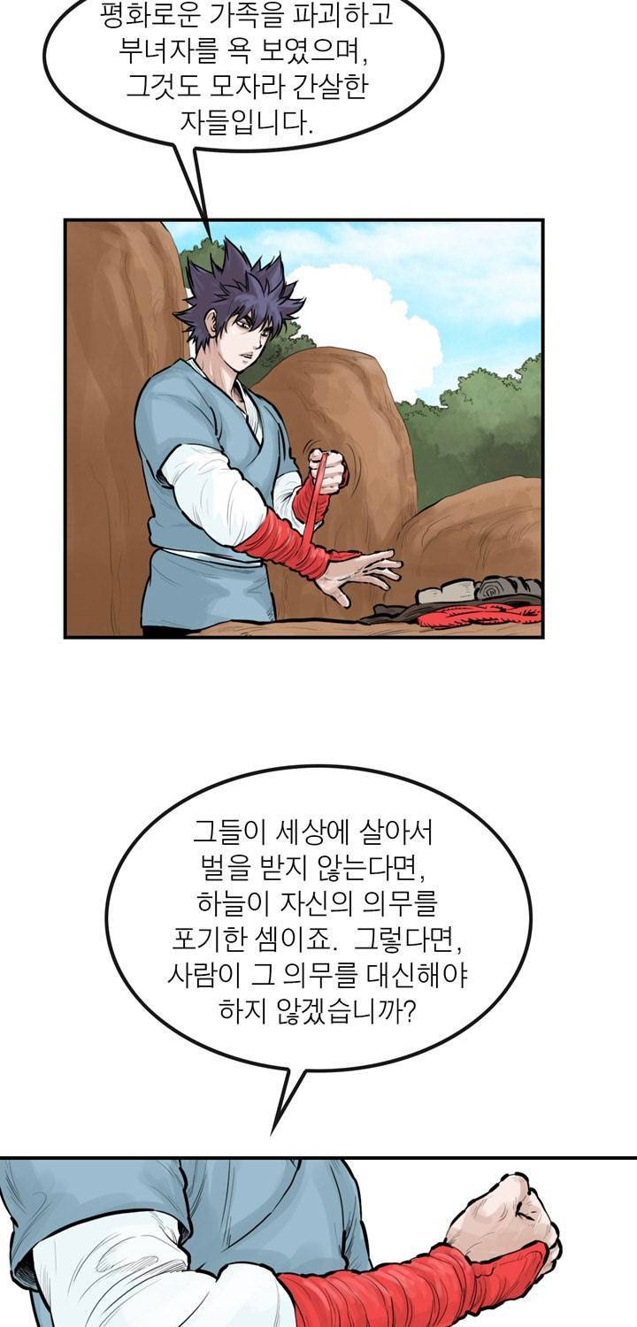 권왕무적 55화 4