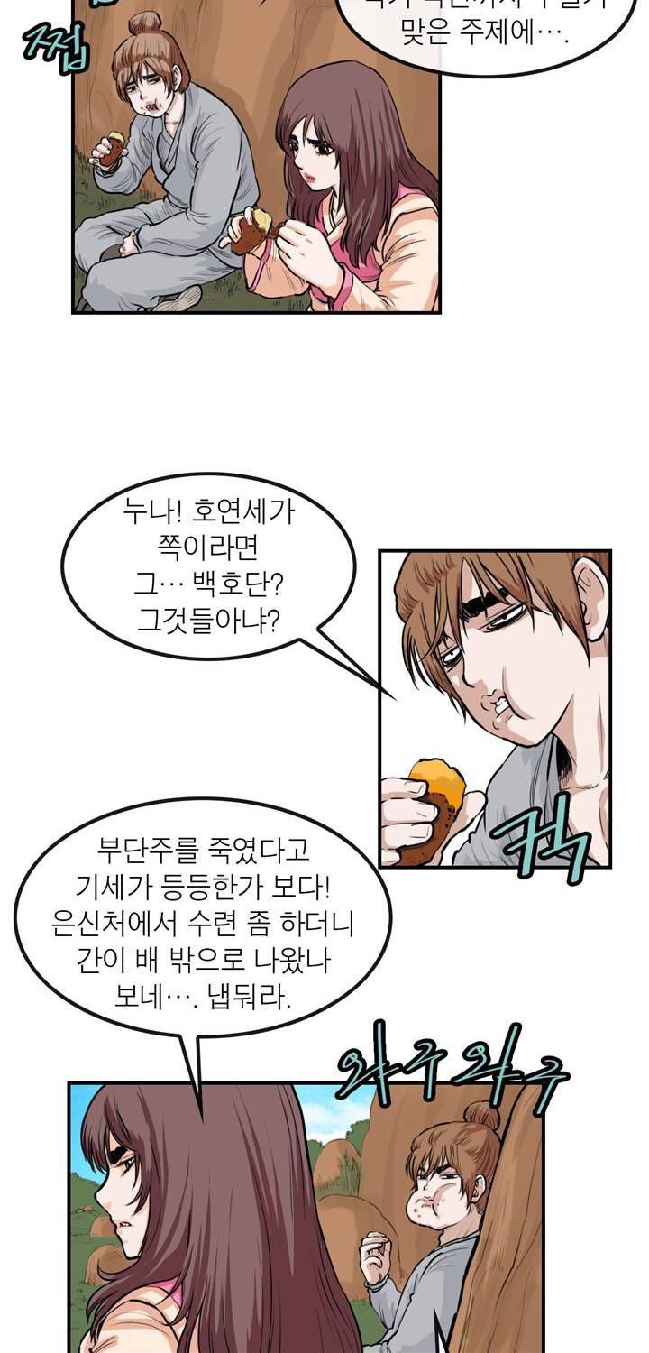 권왕무적 55화 8