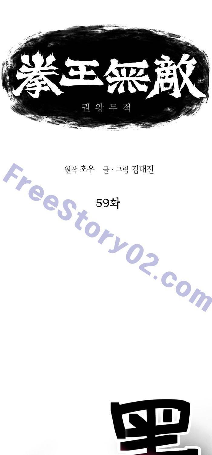 권왕무적 59화 1