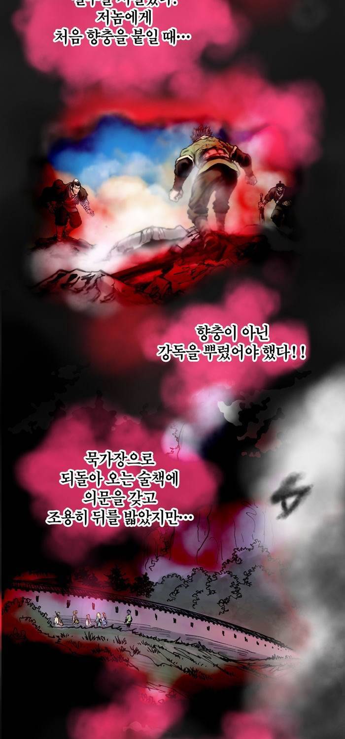 권왕무적 59화 4